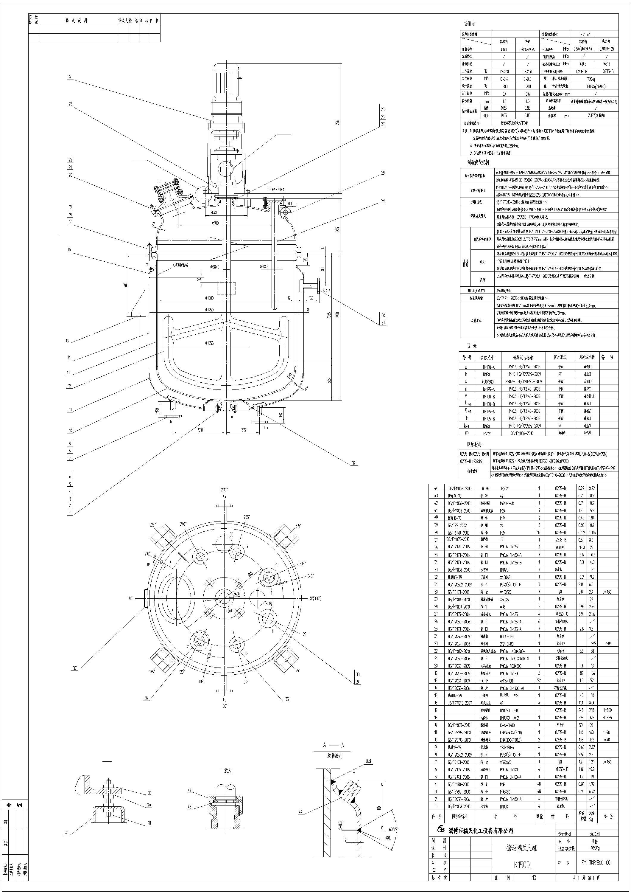 1500L開式<a href='http://www.hpejggk.cn/glasslined/k/17.html' target='_blank'><u>搪瓷反應(yīng)釜</u></a>參