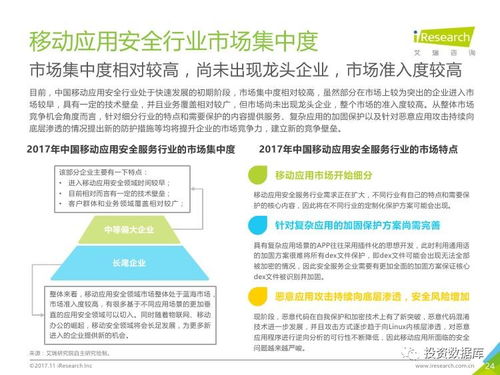 2017年中國(guó)移動(dòng)應(yīng)用安全服務(wù)行業(yè)白皮書(shū) 信息技術(shù)咨詢(xún)服務(wù)的機(jī)遇與挑戰(zhàn)