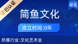 武漢簡(jiǎn)魚文化傳播 跨界融合，日用雜品銷售的創(chuàng)新之路